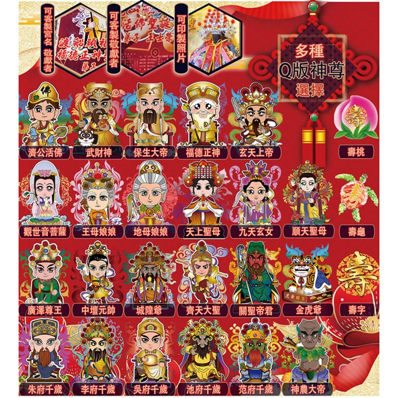 【老食說】拜拜祝壽  Q版神尊發財米(200g)_36包/組 *客製商品需等14個工作天*, , large