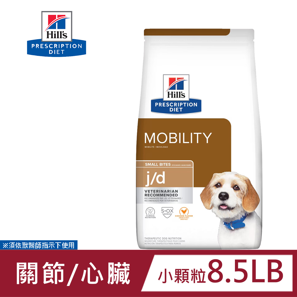 Hills 希爾思 犬用 j/d 關節護理 8.5LB (3.85公斤) 處方 狗飼料, , large
