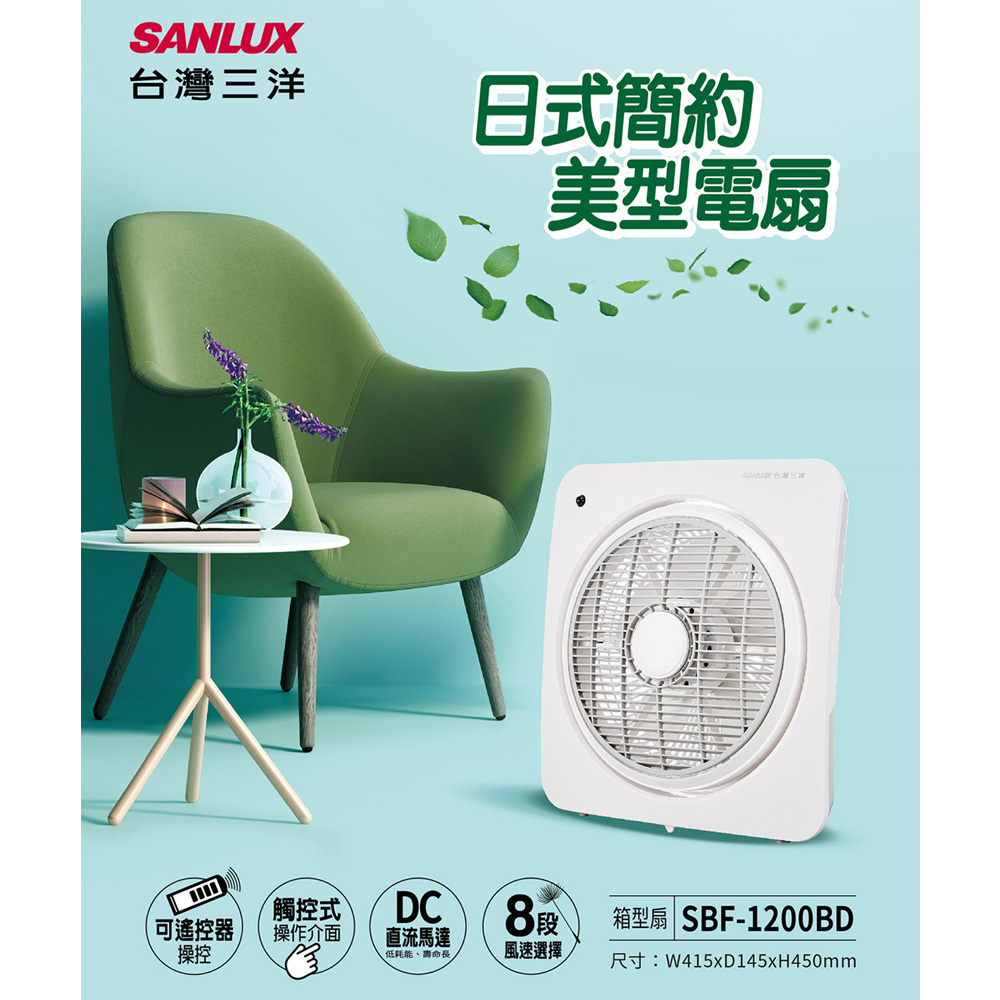 SANLUX Sanyo Taiwan 12-inch Japanese Minimalist DC Electric Fan Box Fan SBF-1200BD, , large