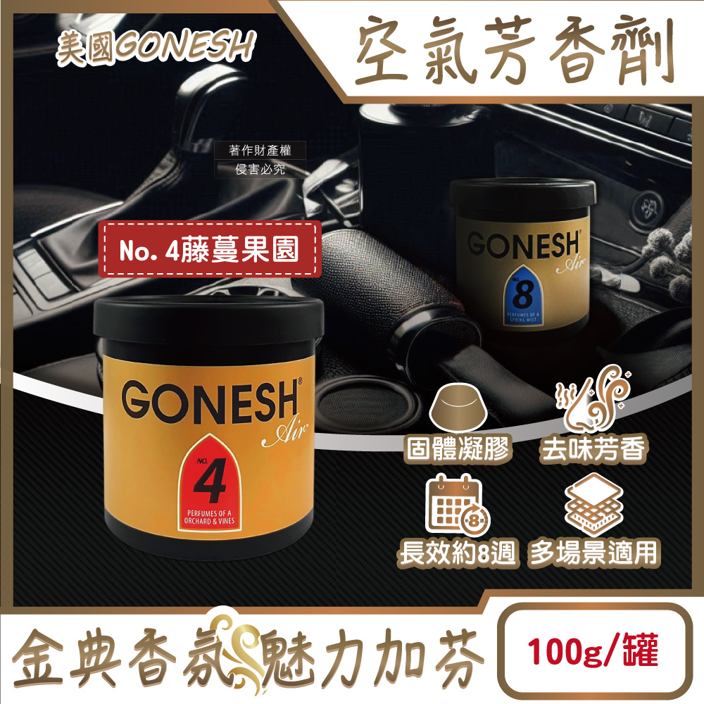 GONESH Car Perfume Can 100g No.4