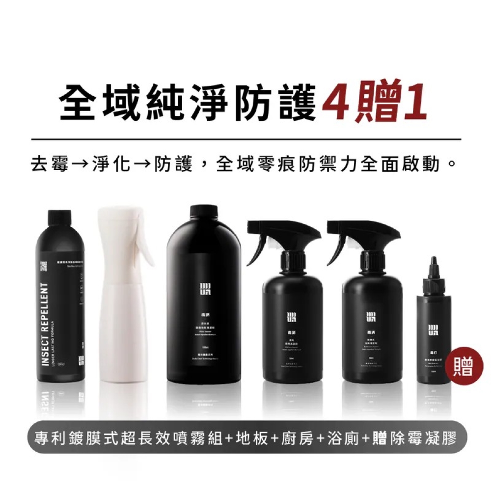 【DUDA CLEAN 毒打】全域純淨防護組：浴廁+地板+廚房+長效防蟲噴霧組(含瓶)+除霉凝膠, , large