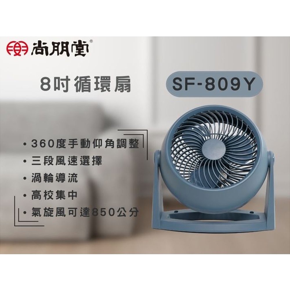 SPT 8" Circulation Fan SF-809Y, , large