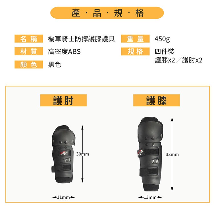 【守護者】機車騎士 防摔護膝護肘-4件組 (重機防摔護具 騎士護具 重機護具 機車護具 人身部品練車), , large