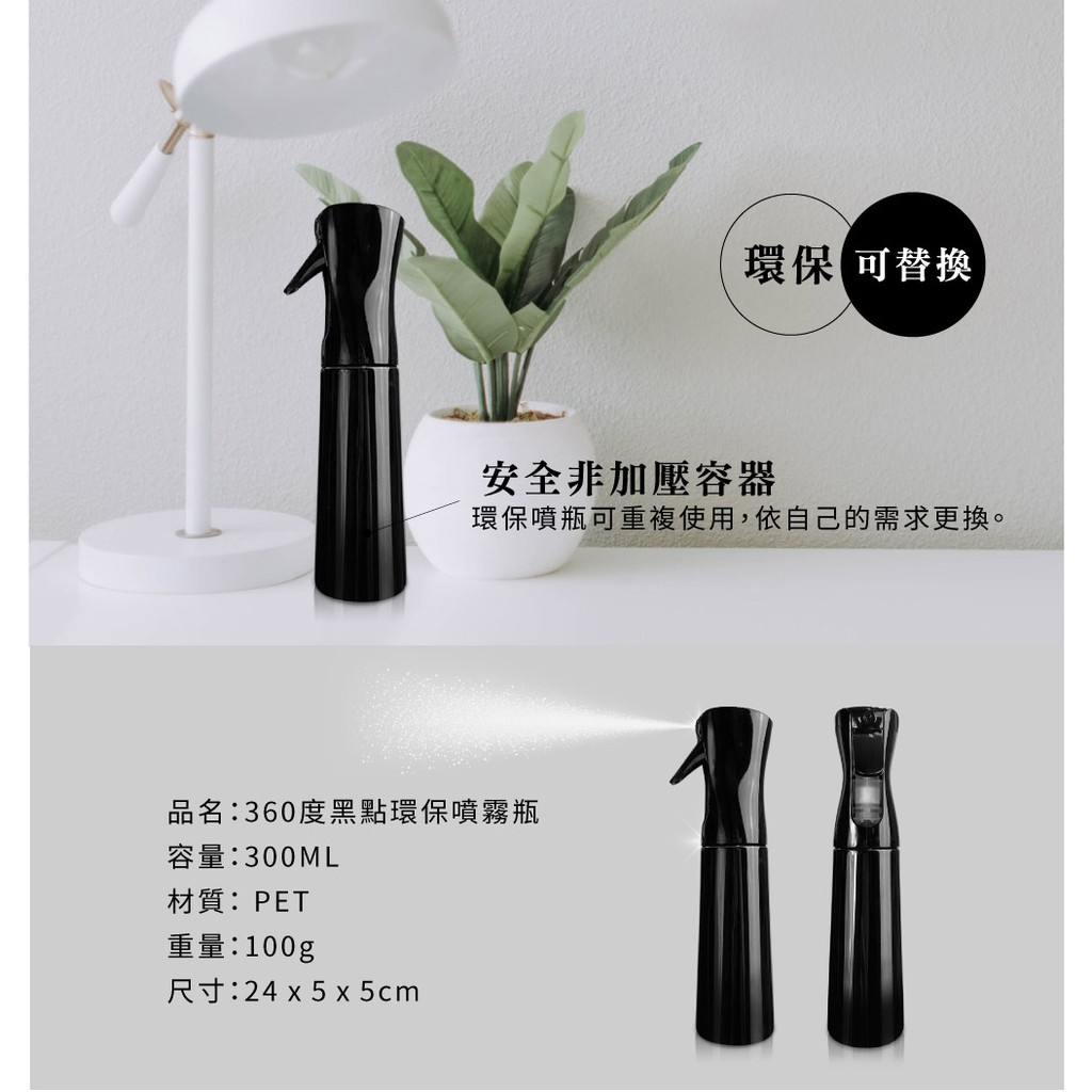 360度黑點環保噴霧瓶(300ml) 清潔噴瓶 剪燙噴槍, , large