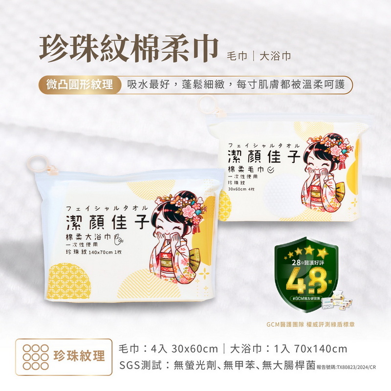 潔顏佳子 [家庭親子旅行] 洗臉巾組 ⏯︎ 珍珠紋大浴巾+ 珍珠紋毛巾+ 蜂巢紋洗臉巾隨行包組 再贈 增厚大浴巾, , large