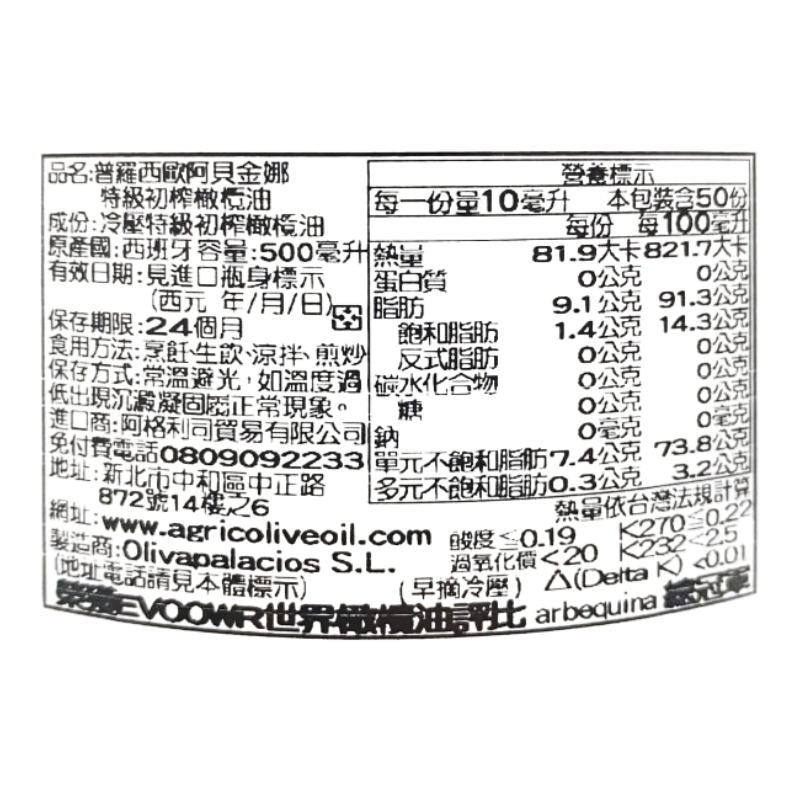 PALACIO ARBEQUINA EXTRA VIRGIN OLIVE OIL, , large