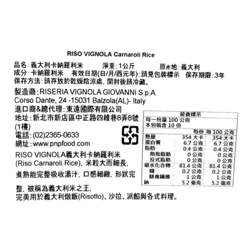 維紐拉卡納羅利義大利米, , large