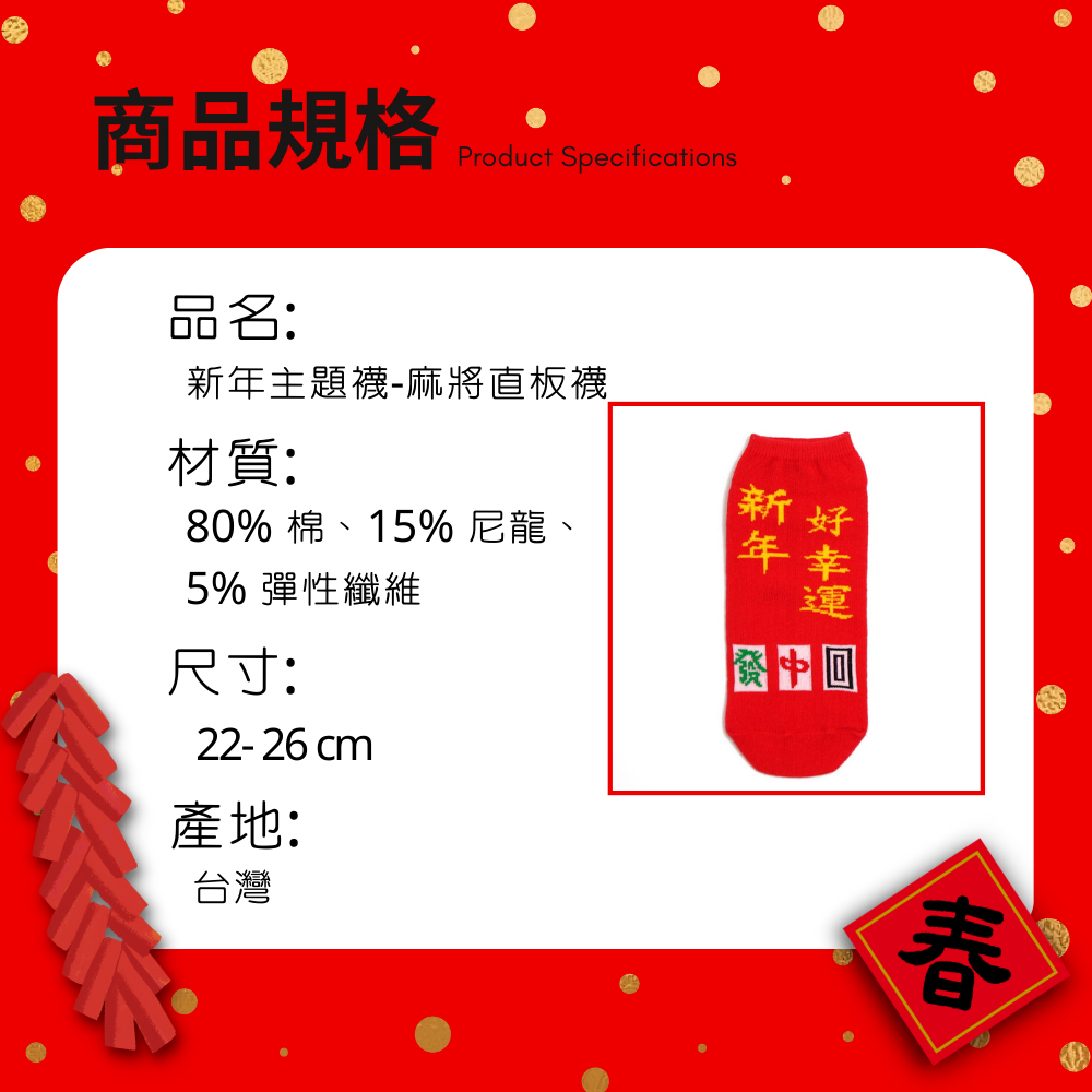 【Made in Taiwan】New Year's Lucky Socks (Kids), , large