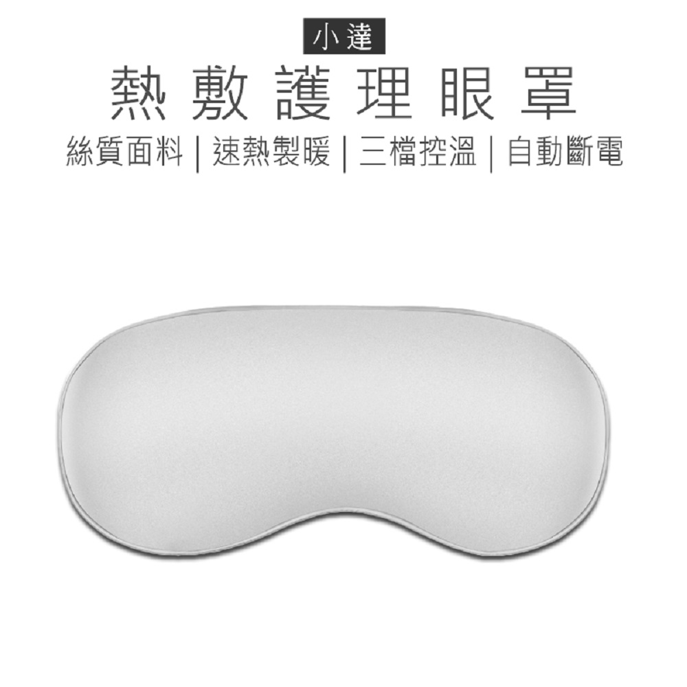 【Haomi Enterprise】Xiaoda Hot Compress Eye Mask, , large