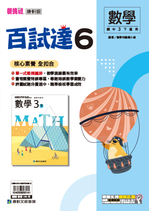 <學霸書城>康軒百試達數學6, , large