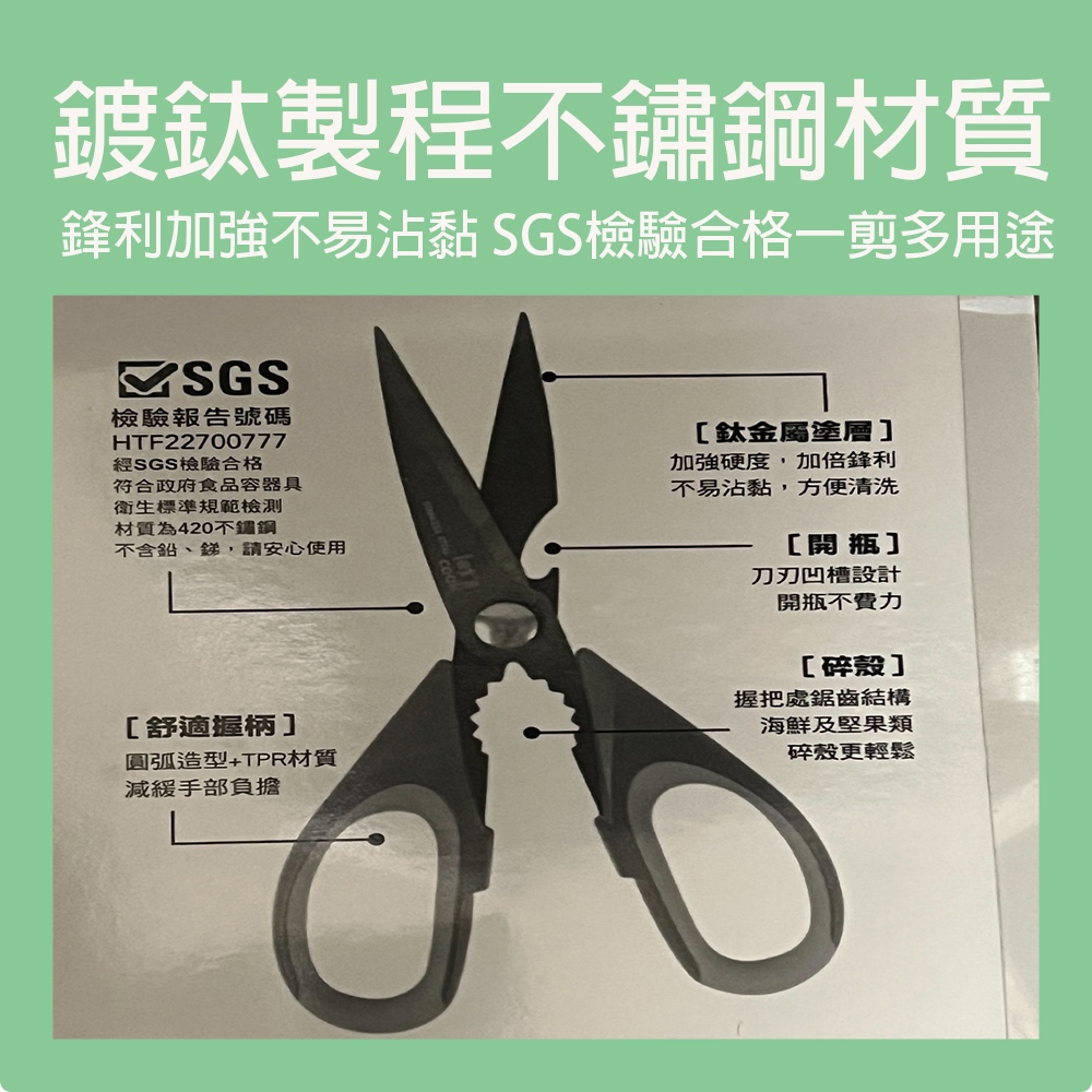 【生活好室】鍍鈦廚房剪 鍍鈦超耐磨廚房剪 開瓶料理剪 不銹鋼剪刀 料理剪刀 廚房剪刀 SGS檢驗合格 食物剪刀 剪刀, , large