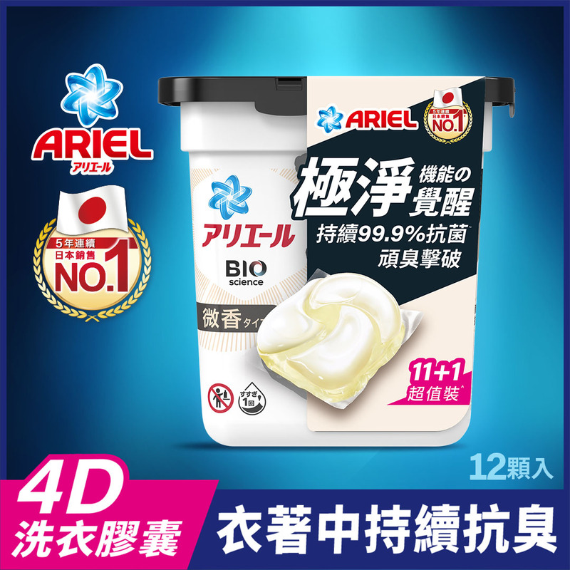 ARIEL 4D洗衣膠囊12顆盒裝-微香, , large