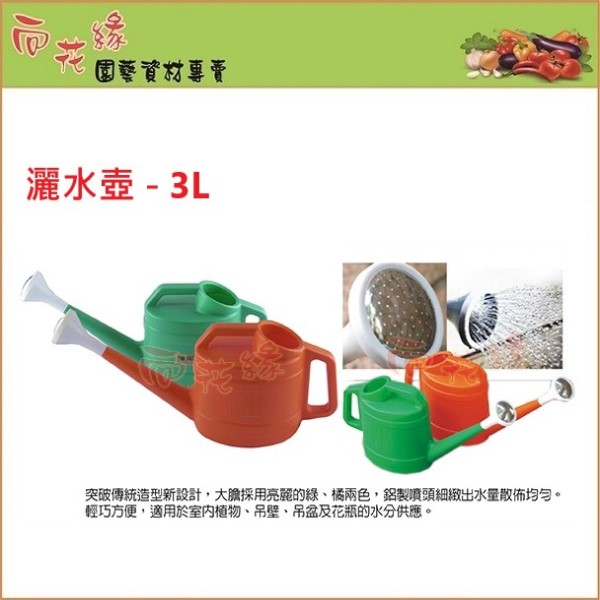 Shower Head Watering Can (Aluminum Nozzle) &ndash; 3L, , large