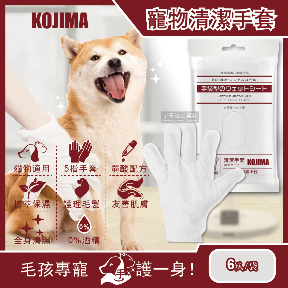 KOJIMA Pet Clean Gloves 6pcs, , large