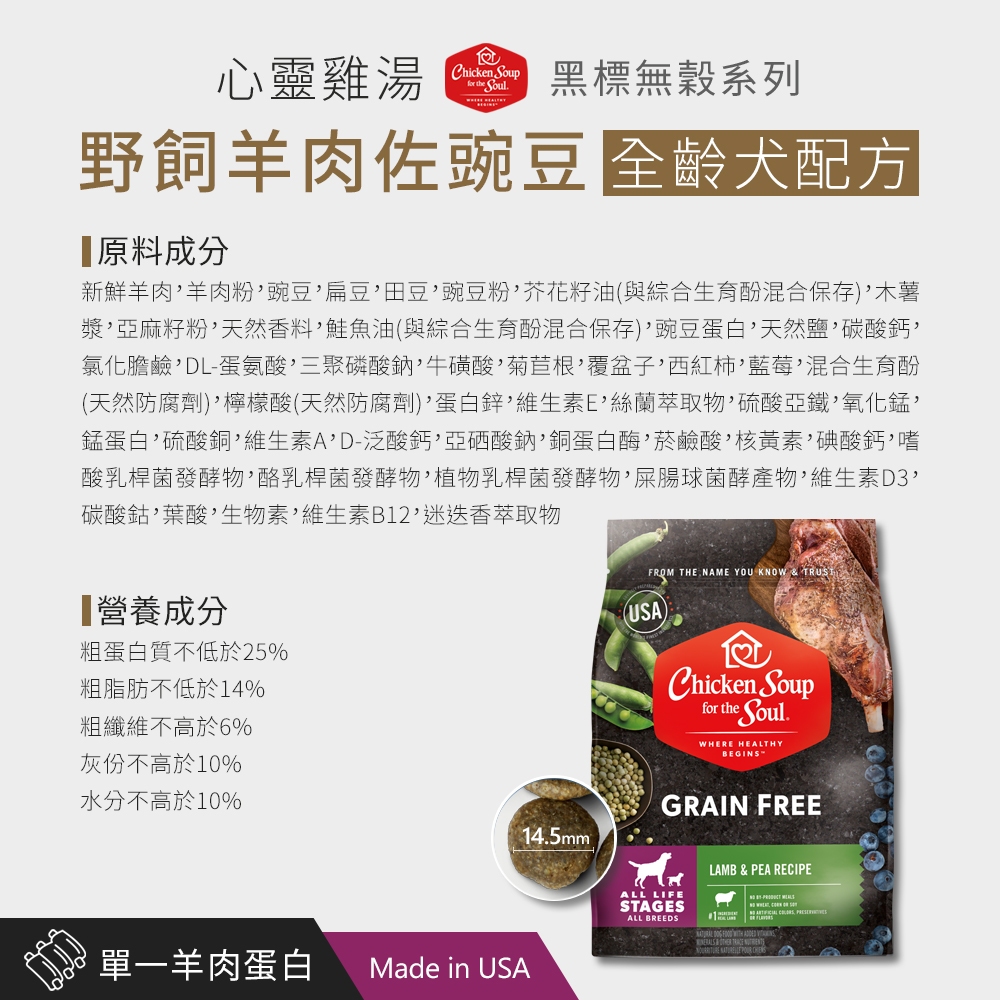 【拉拉寵物小舖】心靈雞湯 狗飼料 10磅 黑標系列 無穀 雞肉豌豆全犬10磅, , large