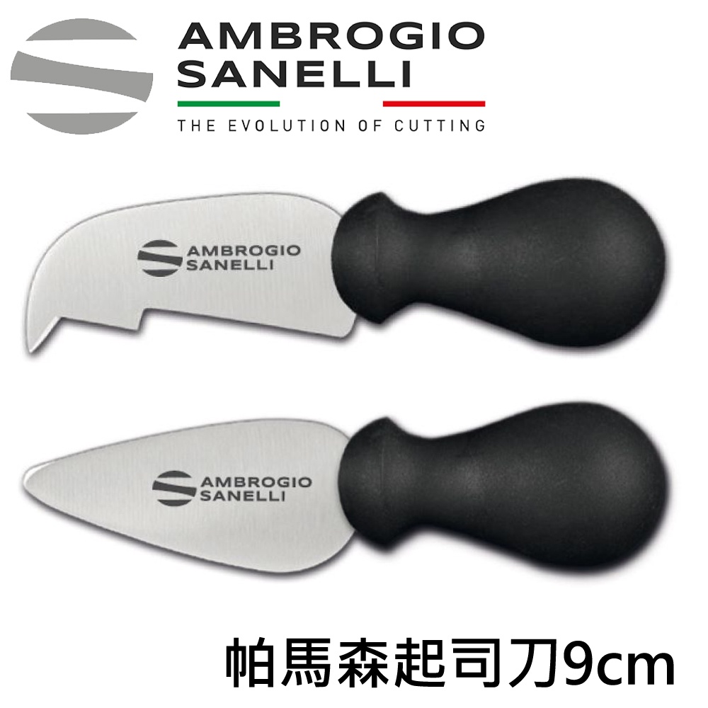 蓋瑞廚物【SANELLI 帕馬森起司刀9cm】乳酪刀  不鏽鋼起司刀, , large