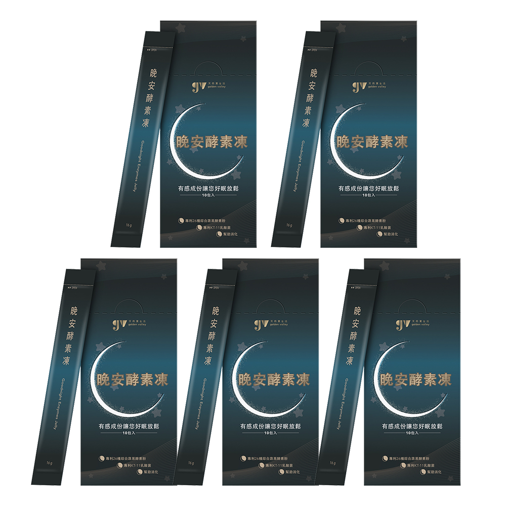 【gv天雨粟】晚安酵素凍10包x5盒 共50包(GABA夜酵素好眠 乳酸菌幫助消化), , large
