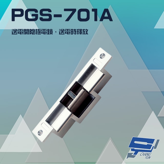 昌運監視器 PONGEE Pegasus PGS-701A(EDM-106A) 送電開陰極電鎖 送電時釋放 搭配機械方型, , large
