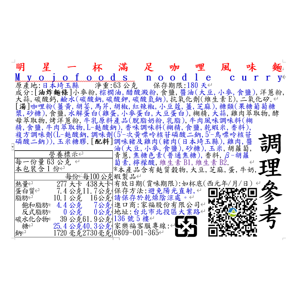 明星一杯滿足咖哩風味麵, , large