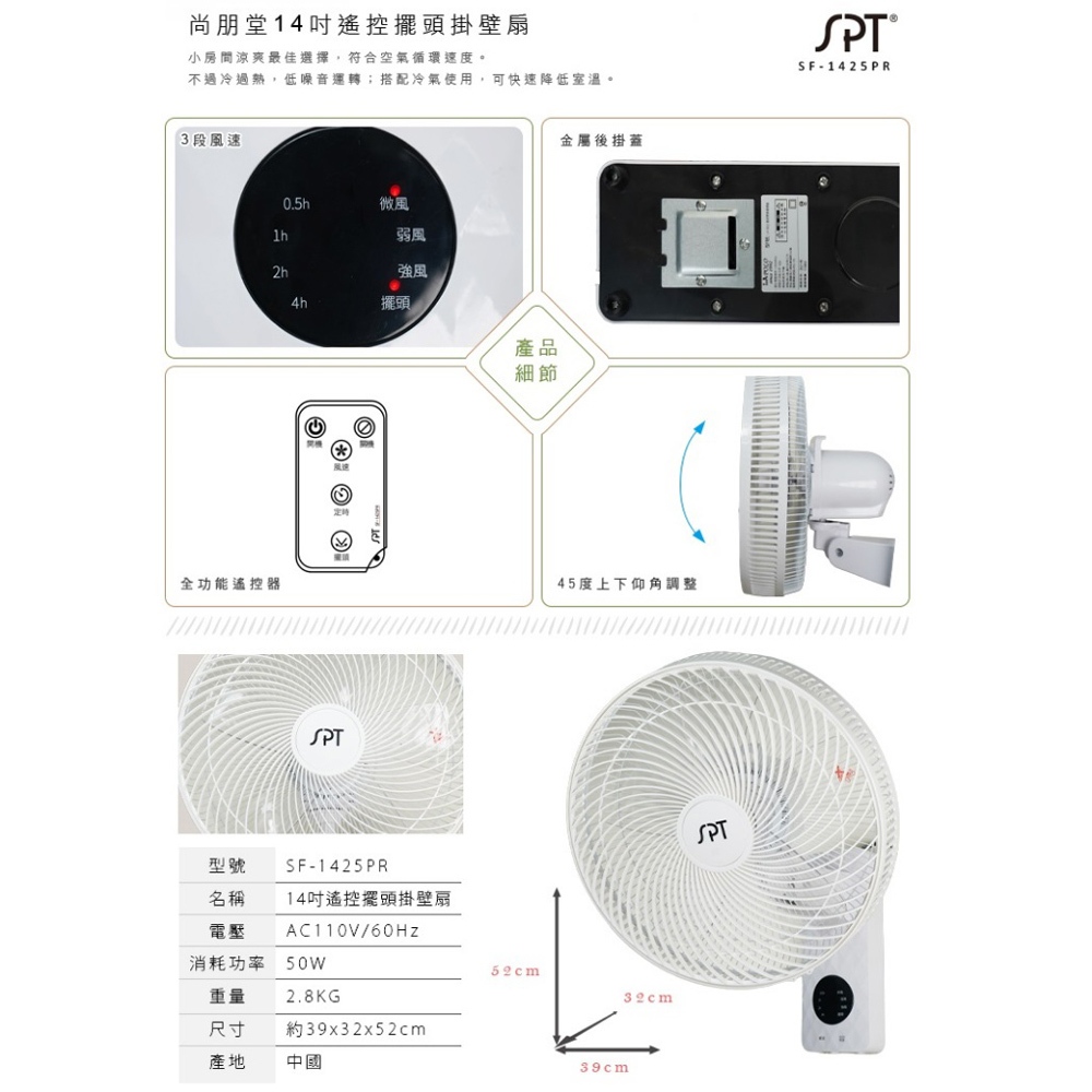 SPT 尚朋堂 14吋 微電腦平面遙控擺頭壁扇 SF-1425PR, , large
