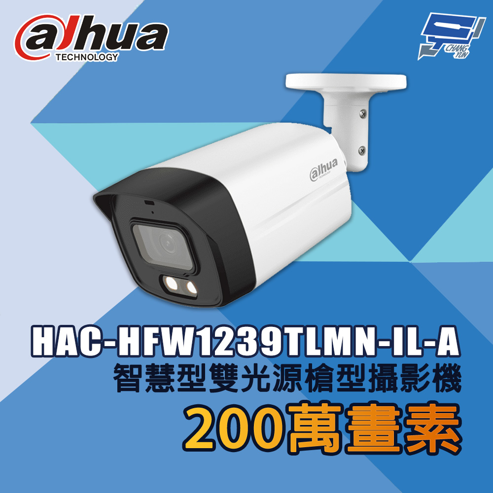 昌運監視器 大華 HAC-HFW1239TLMN-IL-A 200萬畫素 智慧型雙光源槍型攝影機, , large