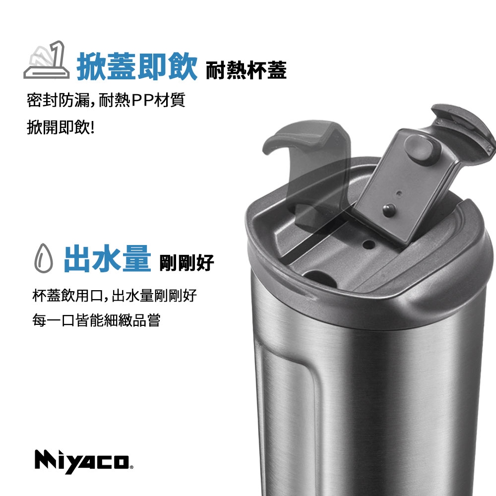 Miyaco 米雅可 品味316不鏽鋼真空咖啡隨行杯咖啡杯 水泥灰380ml-Leidea樂德兒, , large
