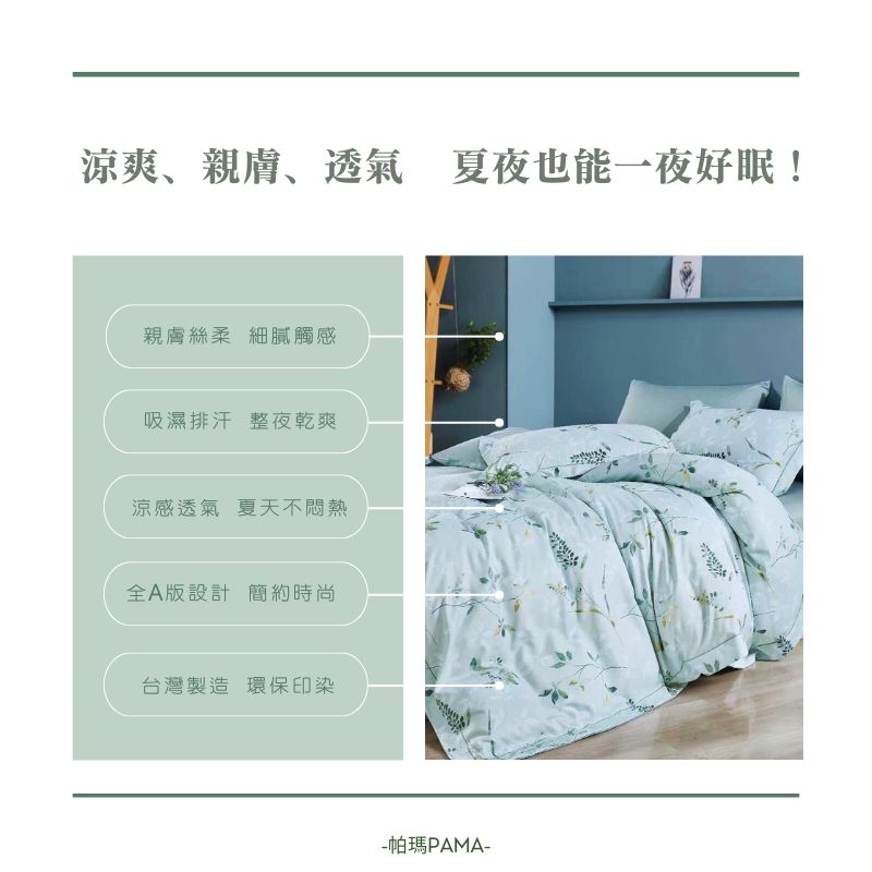 【帕瑪PAMA】40S 50%萊賽爾纖維兩用被床包組/雙人加大/米蘭花園, , large