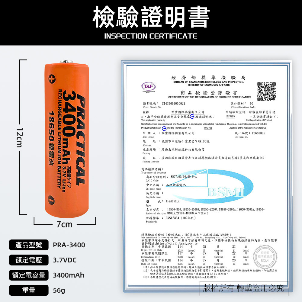 實用牌18650/3400mAh鋰充電池 PRA-3350 低自放電 標準檢驗局認證合格, , large