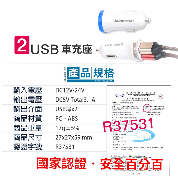 【安伯特】酷電大師 2USB高速車充 12V24V皆可用 R37531 RoHs國家認證, , large