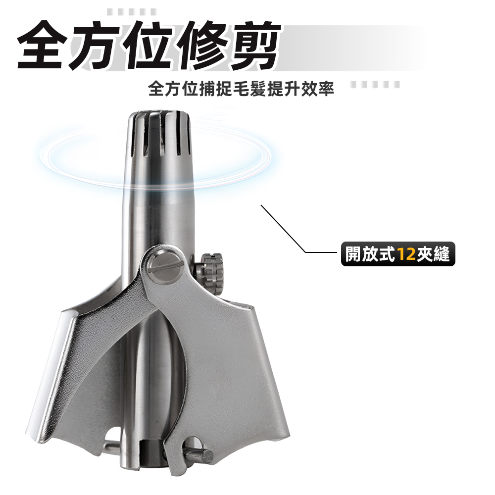 【上手家居】不鏽鋼鼻毛剪-銀色(鼻毛刀/修鼻毛/鼻毛修剪器/剪鼻毛/鼻毛器/鼻毛剪刀/手動鼻毛刀), , large