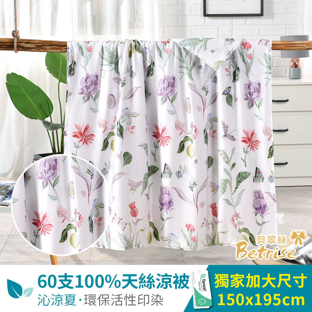 【Betrise貝翠絲 多款任選】60支100%天絲可水洗舖棉四季涼被5X6.5尺一入-限時5折!!!, , large
