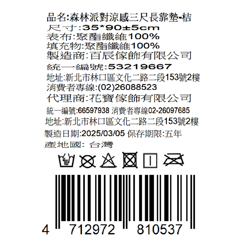 森林派對涼感三尺長靠墊, , large