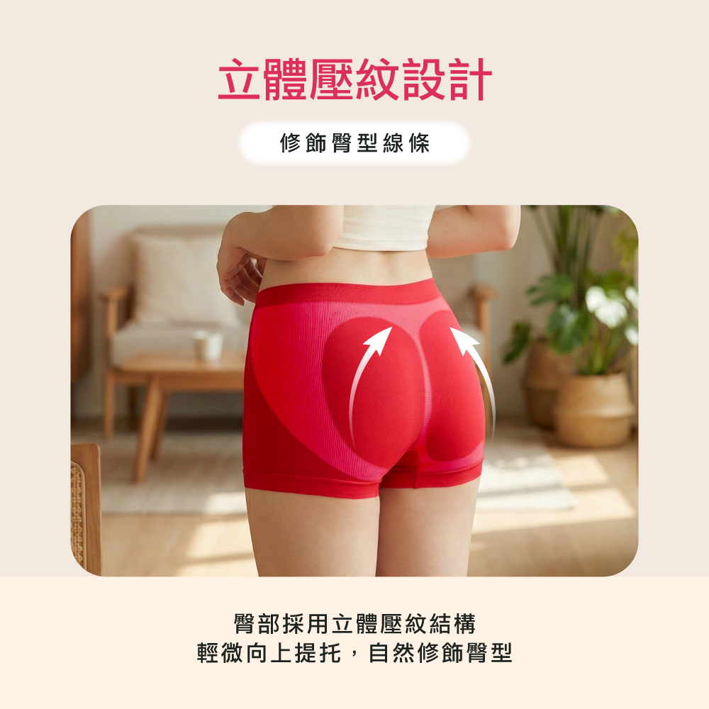 【伊柔 EVEROY】3D立體提托無痕平口褲｜隱形提臀 x 不勒腿不捲邊 M-XL適穿 W067, , large