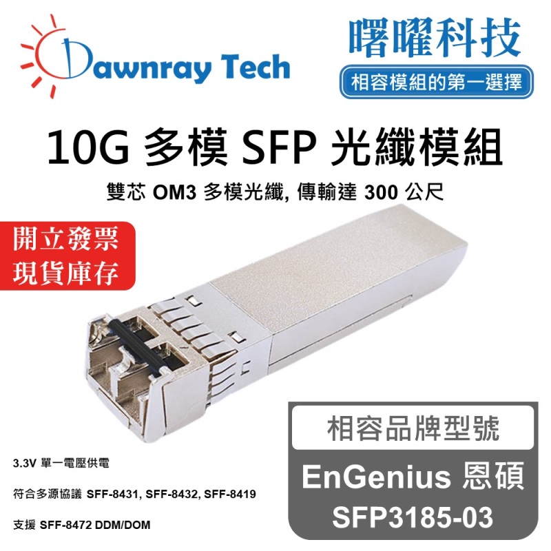 【Dawnray】EnGenius SFP3185-03 Compatible Fiber Module Transceiver Module SFP Module mini-GBIC 10G Multimode Duplex LC 300m Hot-Pluggable 850nm 3.3V Single Voltage DDM/DOM, , large