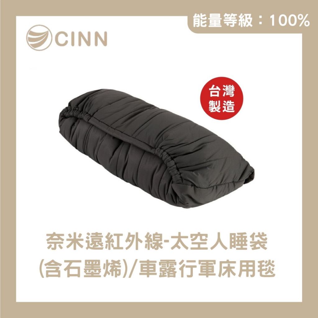 [CINN Far-Infrared] Nano FIR Graphene Sleeping Bag Blanket｜Astronaut-Inspired Design for Car Camping & Cot Use