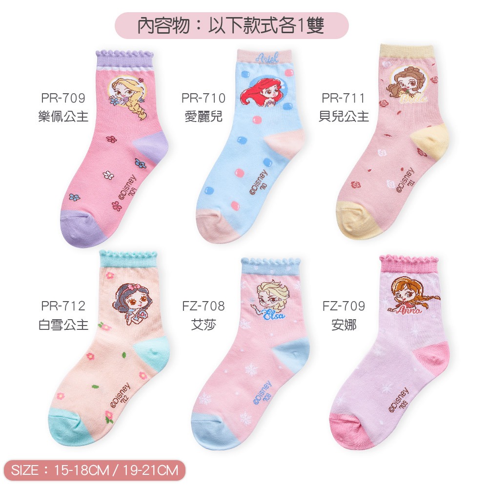(多款)Disney 迪士尼公主童襪(6雙組)【旺達棉品】組合包PR-709-7, , large
