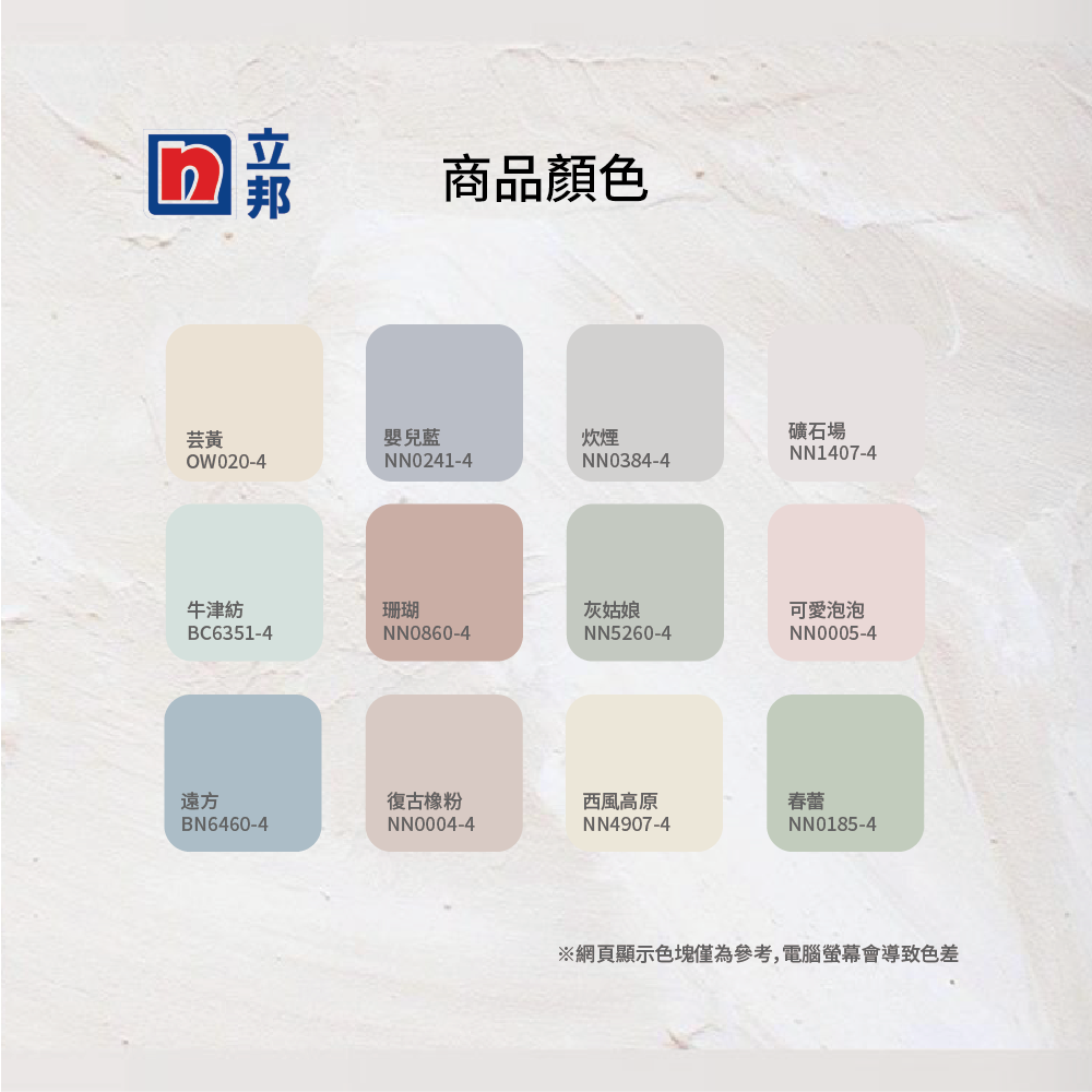 〔立邦〕淨味兒童漆 內牆乳膠漆 （1公升裝）炊煙NN0384-4(調色無退換), , large