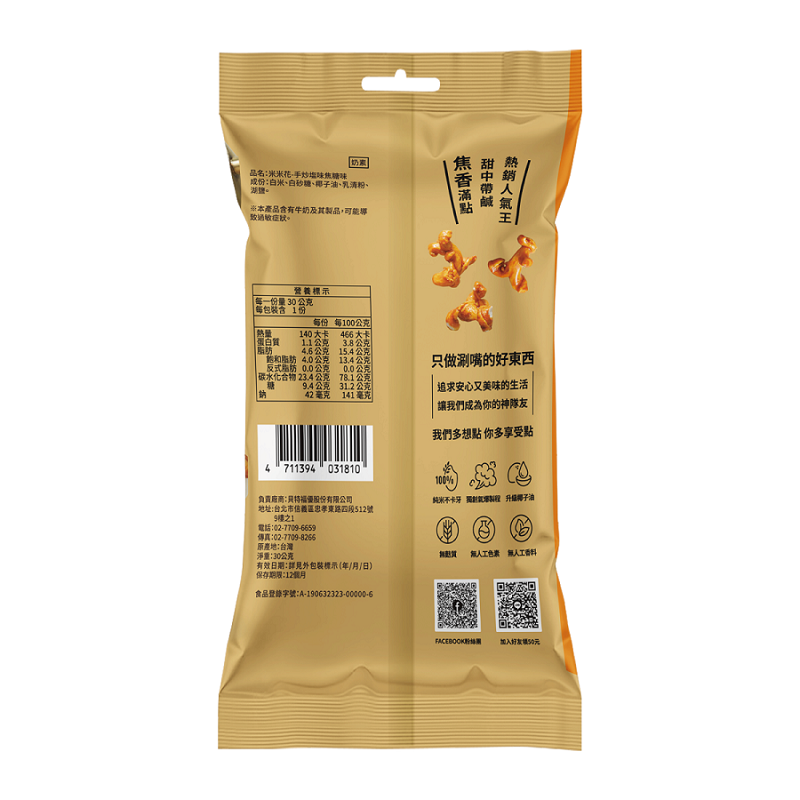 RICE POPCORN-FRIED SALTED CARAMEL, , large