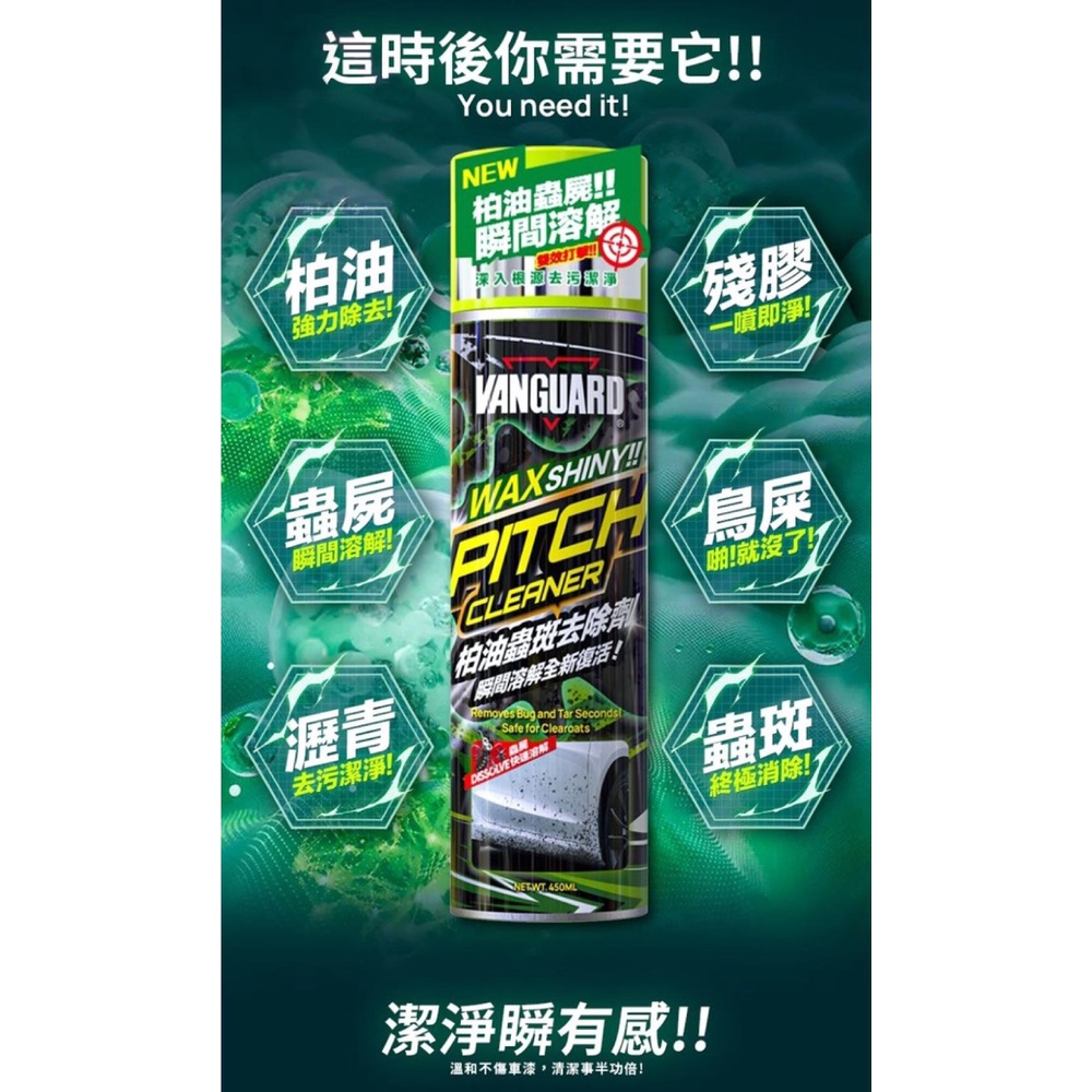 VANGUARD 柏油蟲斑去除劑, , large