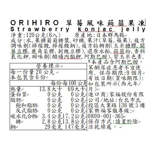 ORIHIRO草莓風味蒟蒻果凍, , large