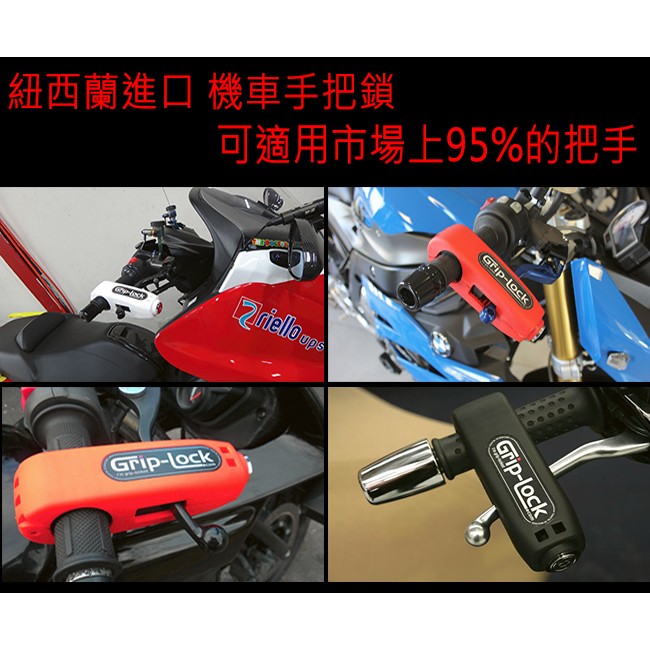 金德恩 GS MALL  一入 紐西蘭製造 機車手把鎖 手把鎖 機車鎖 手把鎖 Grip Lock 機車鎖頭 紐西蘭製造, , large