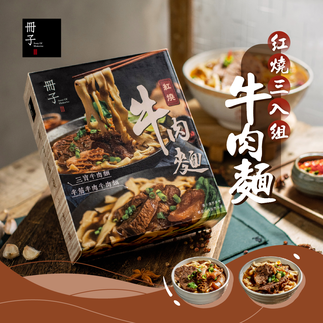 【冊子生活購】紅燒半筋半肉牛肉麵*3, , large