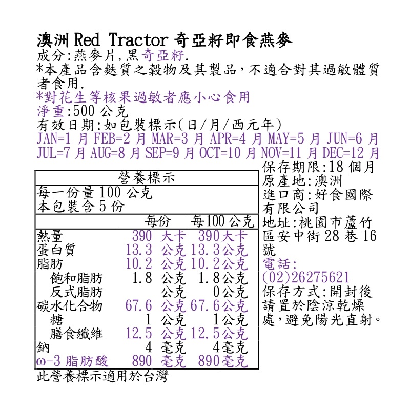 澳洲Red Tractor奇亞籽即食燕麥, , large