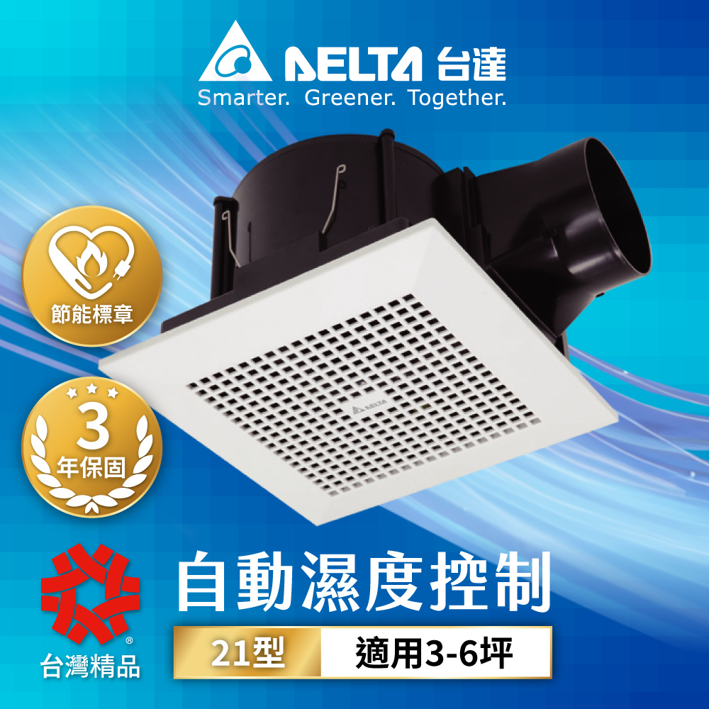 [Delta Electronics] 3-6 square meters, humidity sensor control, ultra-quiet, energy-saving ventilation fan, DC, three-year warranty (VFB21ABHT3), , large