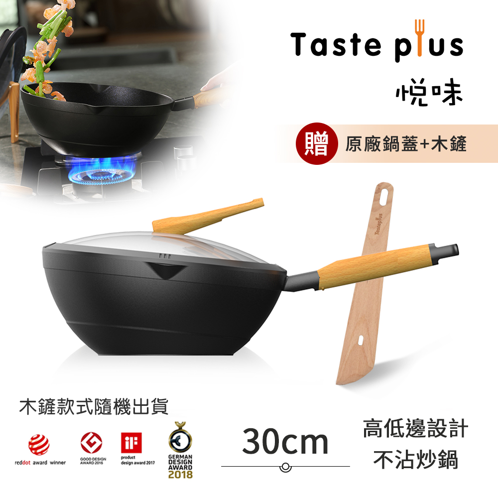 【Taste Plus】悅味元木 鑽石級內外不沾鍋 平底炒鍋 30cm IH全對應(贈原廠鍋蓋+木鏟)