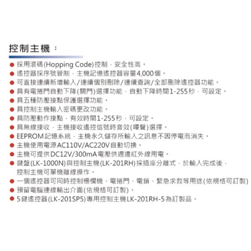 昌運監視器 Garrison LK-201RH-3 鐵捲門自動下降防壓控制器 自動復歸下降延遲關門時間功能, , large