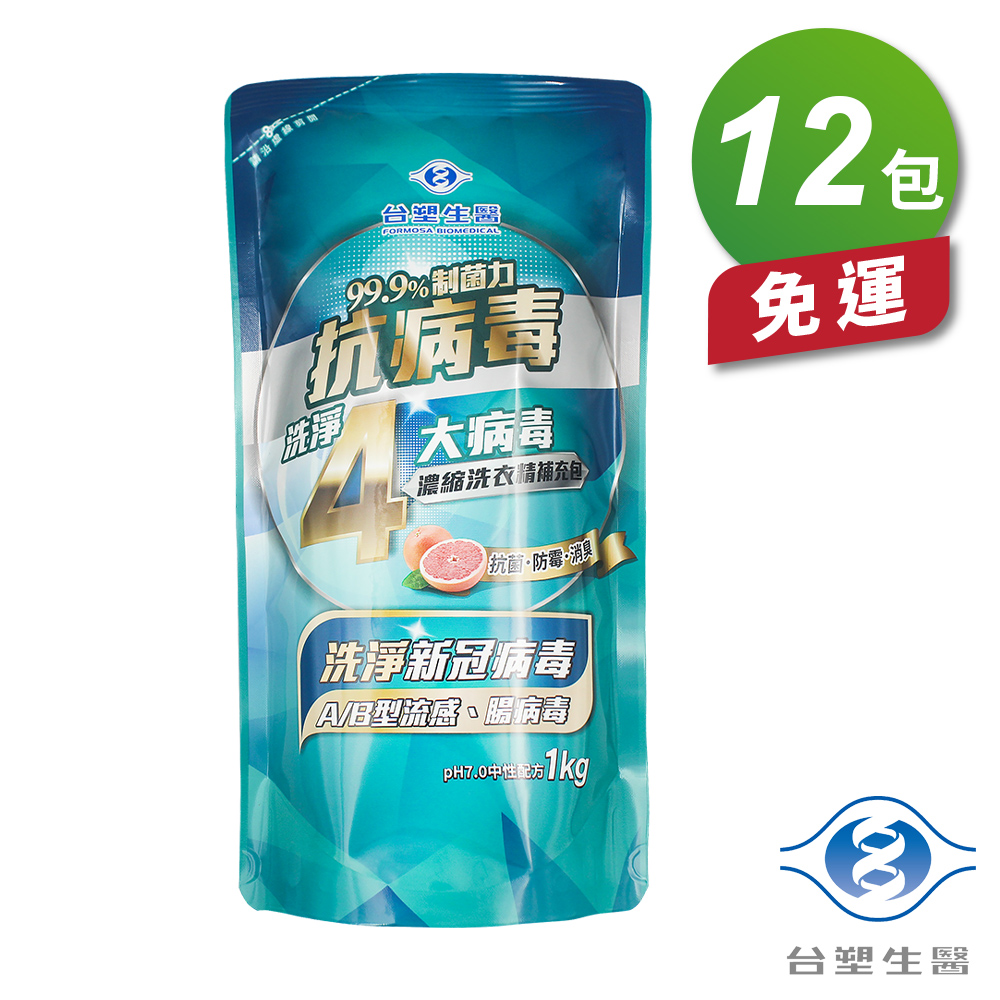 [淳安] 台塑生醫 抗病毒 濃縮 洗衣精 補充包 (1kg) (12包) 免運費, , large