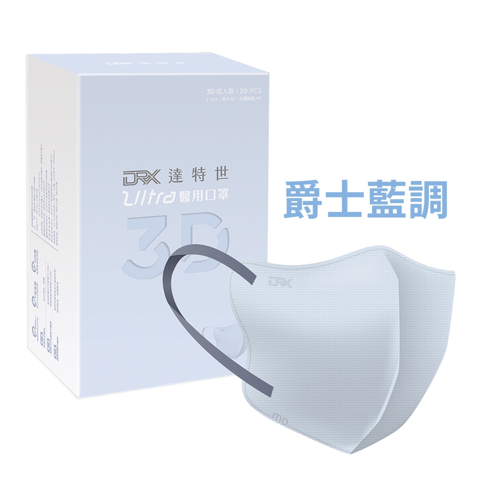 【DRX達特世】醫用3D Ultra口罩-晶白黑綴/成人20入(任選18色), , large