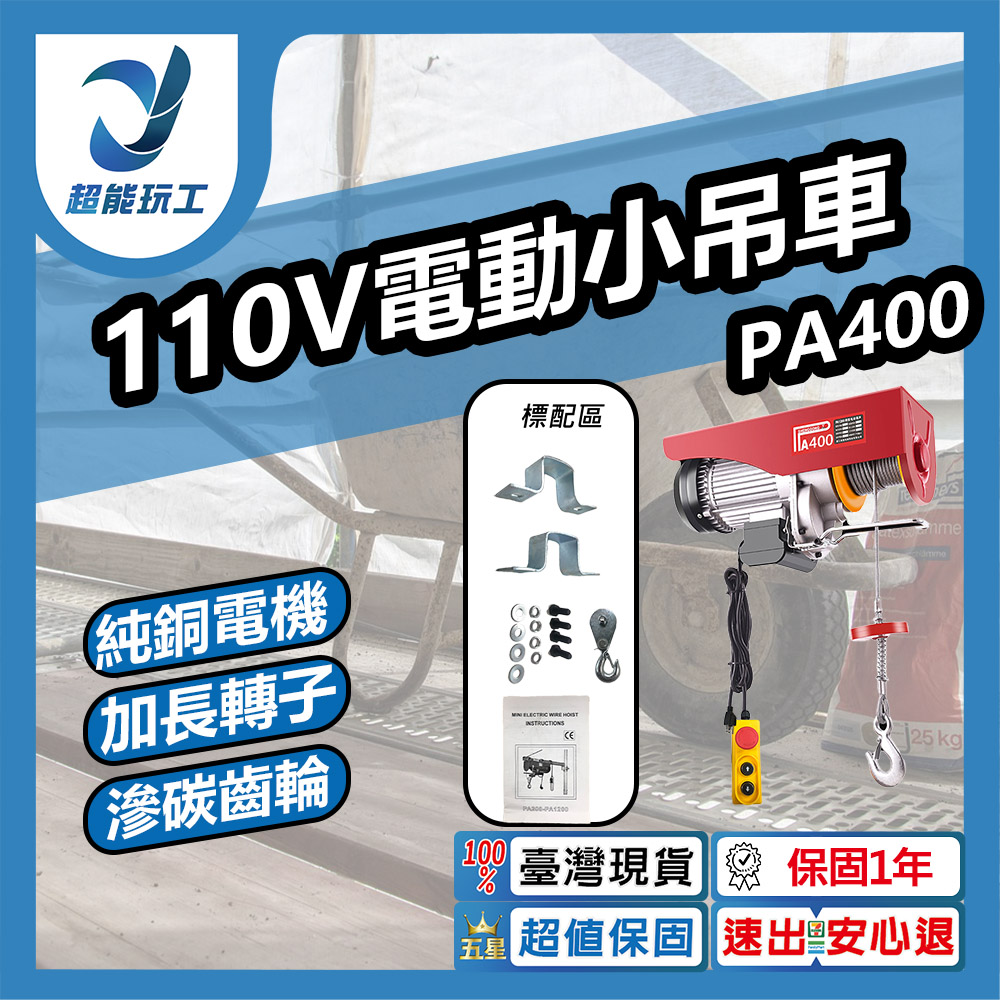 110V Electric Mini Crane Mobile Winch PA400-12M, , large