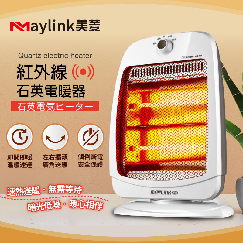 【MAYLINK美菱】紅外線瞬熱式石英管電暖器/暖氣機(ML-D801TY), , large